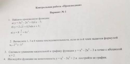 с контрольной по производным