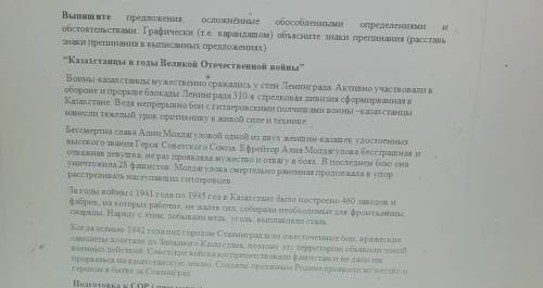 II Выпишитепредложения, осложненные обособленнымиопределениямиобстоятельствами. Графически (т.е. кар