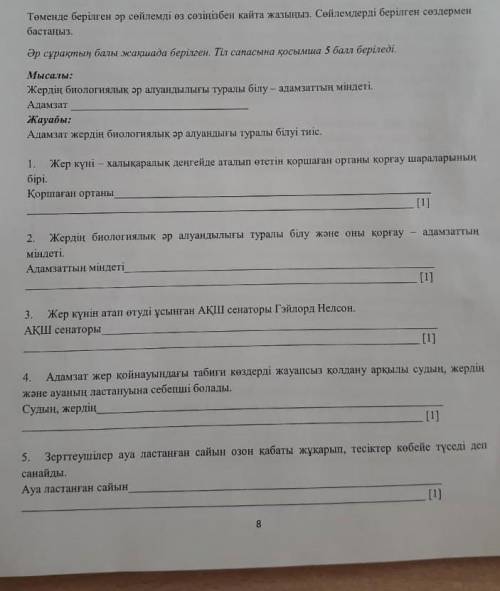 2-тапсырма Теменде берілген әр сейлемді өз сөзіңізбен қайта жазыңыз. Сөйлемдерді берілген сөздермен 