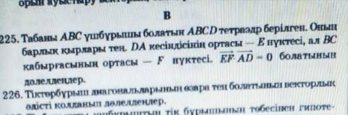 Плзз 225 задания 226 задания 