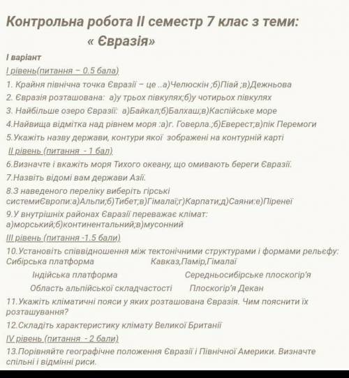 ІВ!! тільки зробіть правильно))