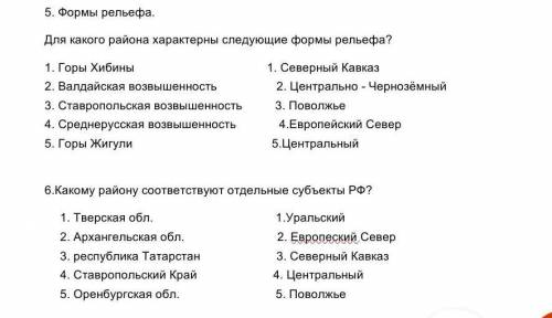 СООТНЕСТИ ОБЪЕКТЫ И ИХ МЕСТОНАХОЖДЕНИЕ !