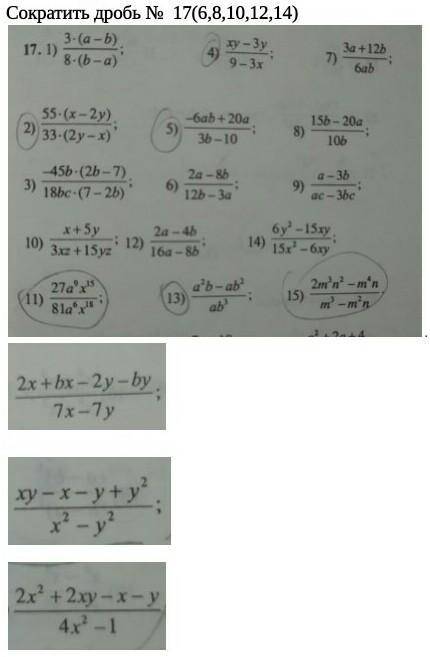 номер 17 (6,8,10,12,14) и внизу три дроби