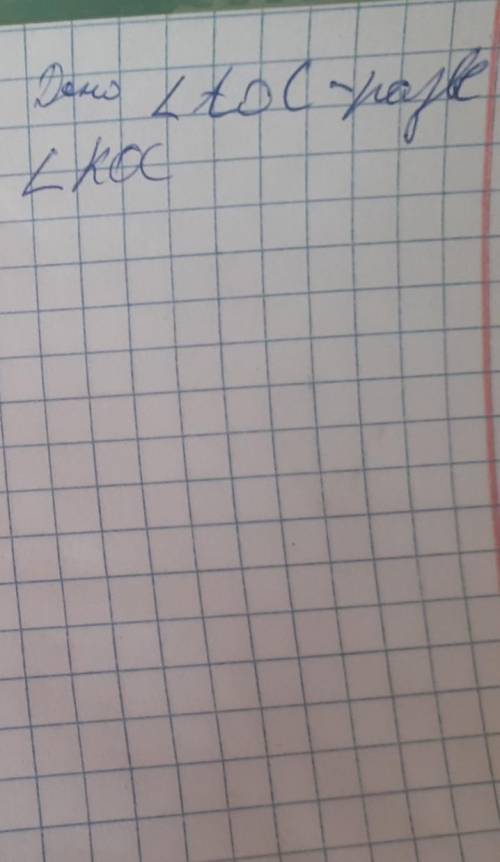 Дано:<АОС<КОС найти угол <АОК