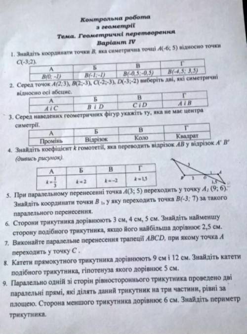 1.Знайдіть координати точки В, яка симетрична точці А( -6;5) відносно точки С(-3;2).