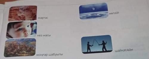 2-тапсырма.Суретке қара. Берілген сөздерден сөйлем құра.таудың басықарағай