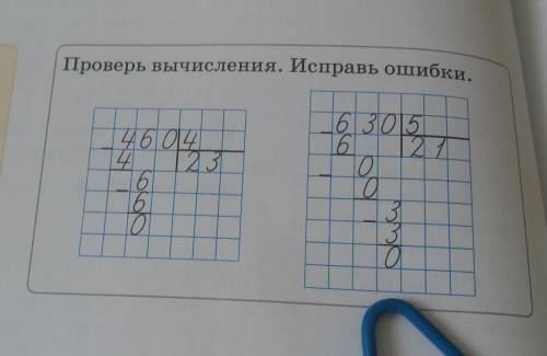 Проверь вычисления. Исправь ошибки 