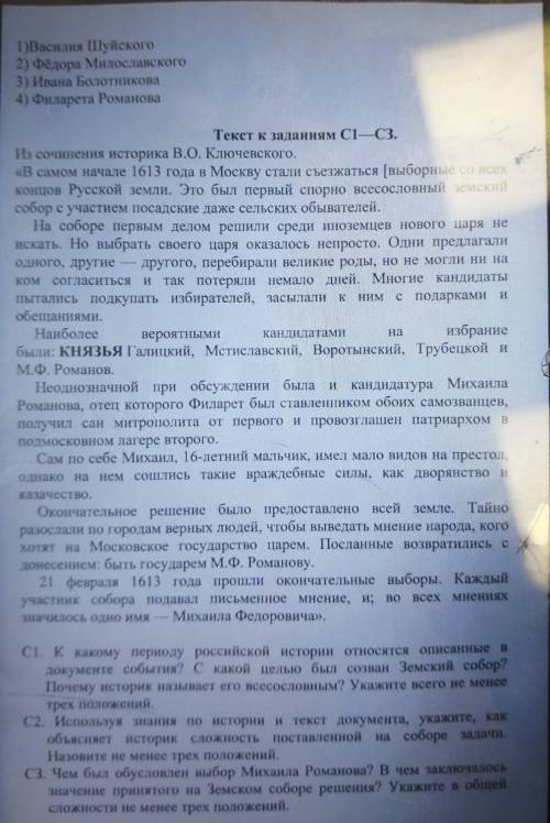 ответьте на вопрос по тексту