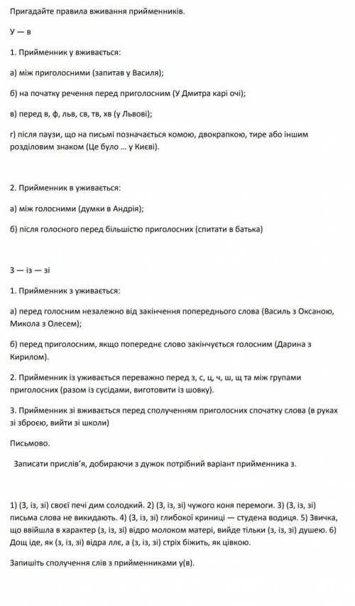 Укр.мова 7-класс.ПРИЙМЕНИК.