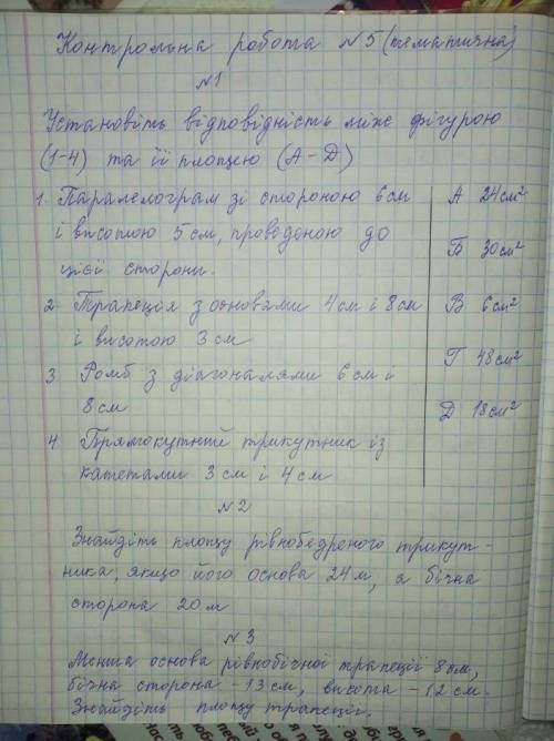 до суботи решить КР по геометрийи