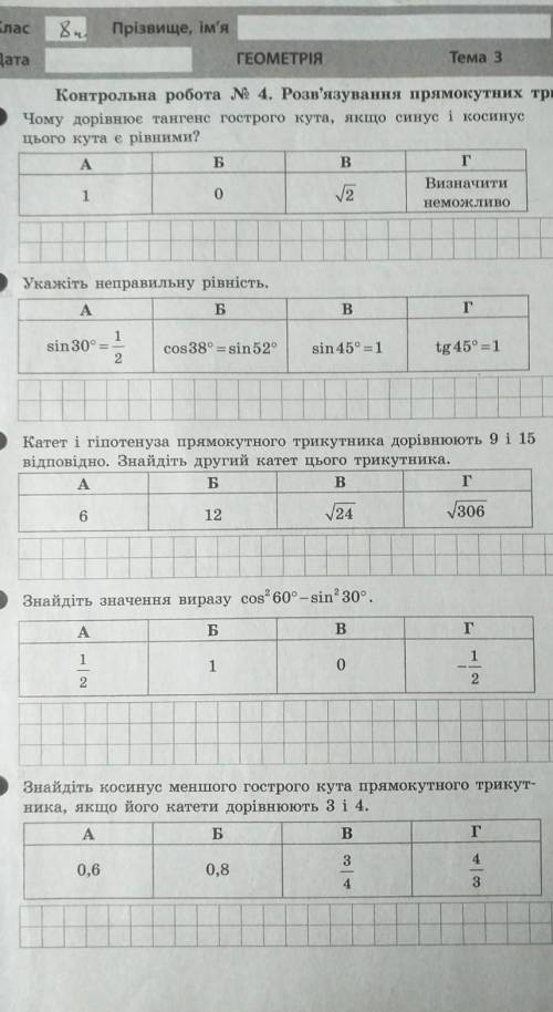 Контрольная по геометрии !!