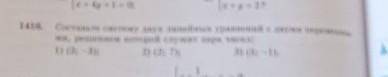 1416. Составьте систему двух линейных уравнений с двумя переменными, решением которой служит пару чи