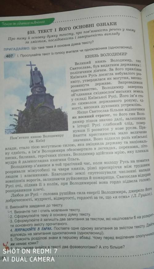 Визначте тип і стиль мовлення тексту князь Володимир
