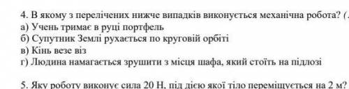 В якому з перелічених нижче випадків виконується механічна робота ?