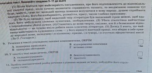 Помгите сделать 11 я вас умоляю ​