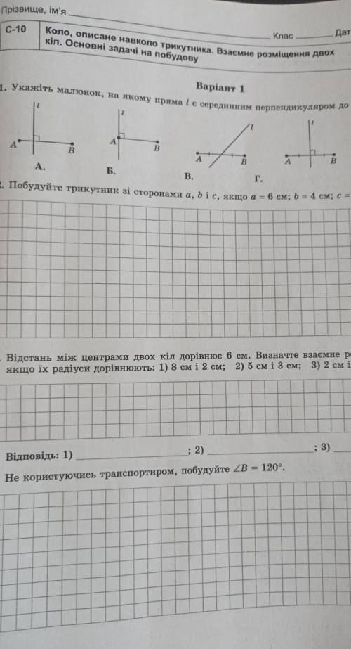 Коло, описане навколо трикутника 7 клас самостійна робота геометрія