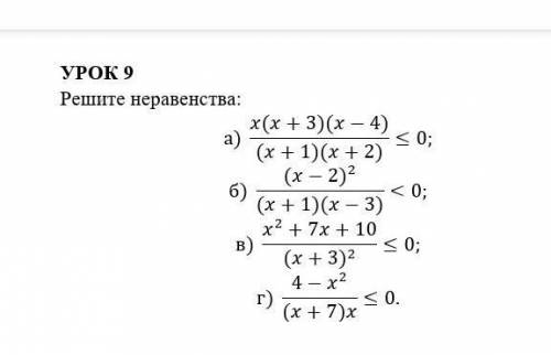Решите неравенства РЕШИТЬ 