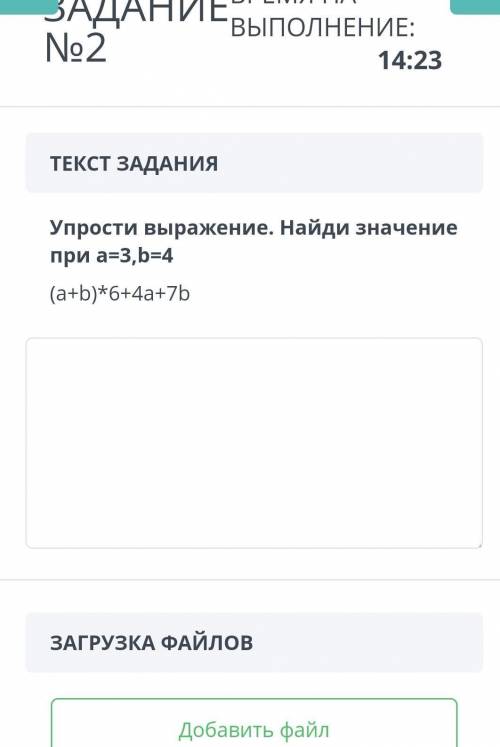 Упрости выражение найди значение при а=3,б=4