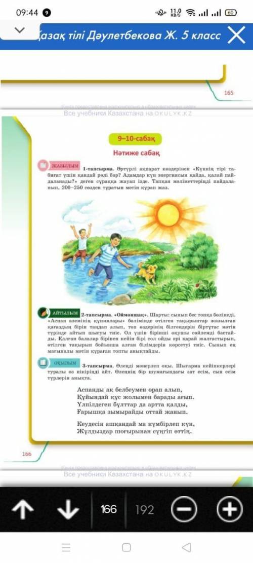 166 бет қазақ тілі 3 тапсырма