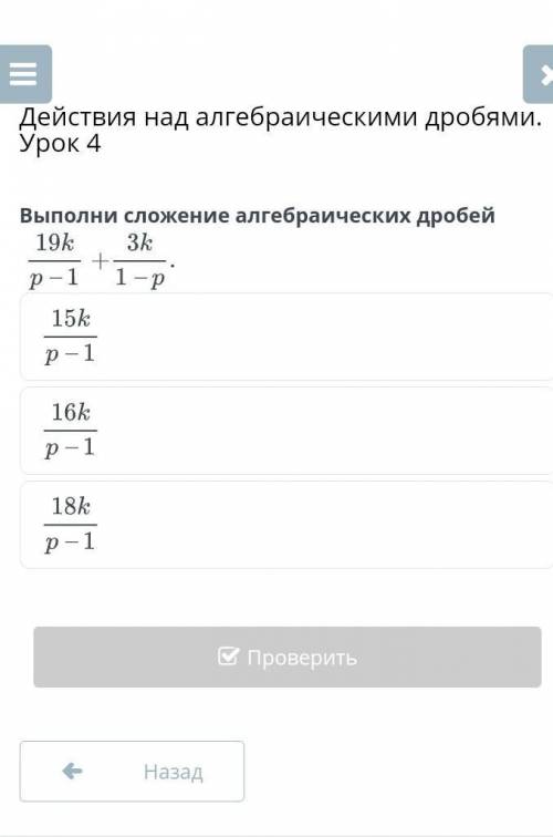 Действие над алгебраическими дробями. Урок 4