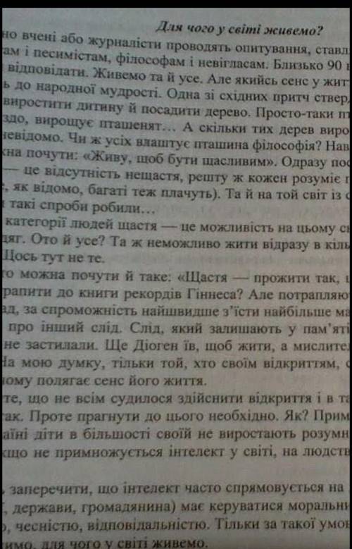 Переказ твору Для чого у світі живемо 