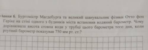 До іть будь ласка Фізика 7 клас ів
