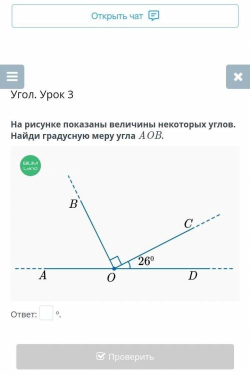 На рисунке показаны величины некоторых углов. Найди градусную меру угла AOB. На рисунке показаны вел