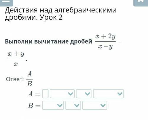 Выполни вычитания дробейЭТО 