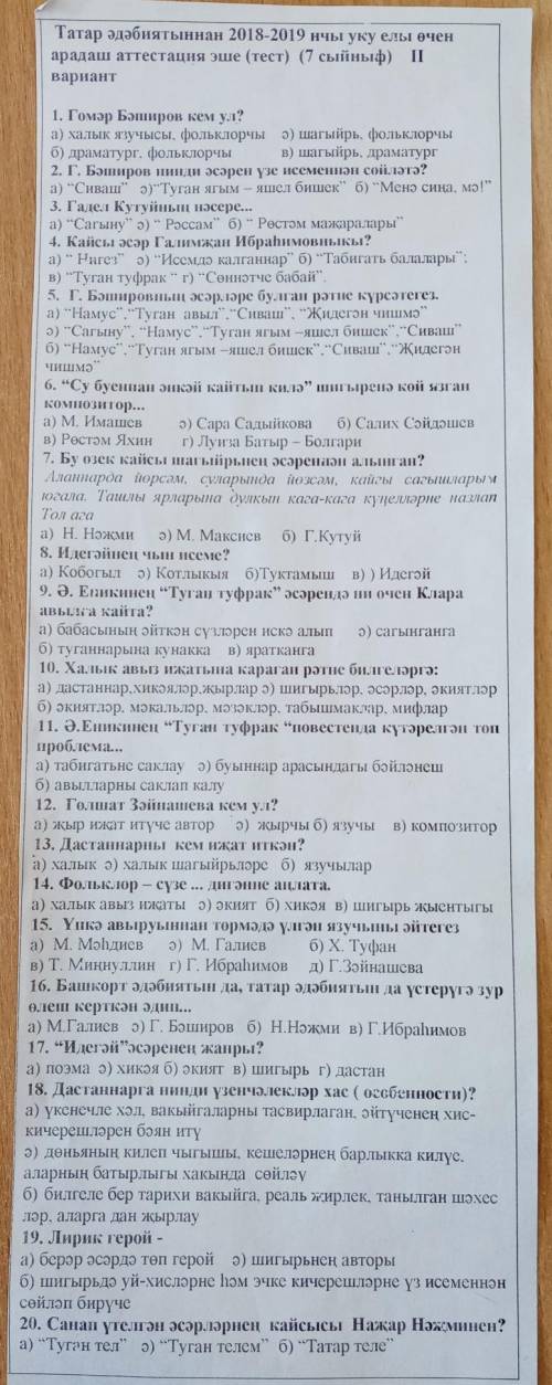 Тест по татарскому языку 