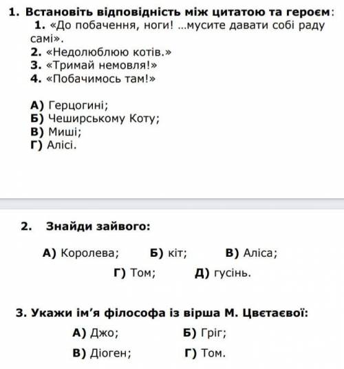 Питання по твору Аліса в країні див 
