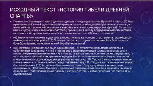 Напишите аргументированно эссе по тексту
