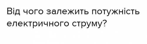 Дайте точный ответ на украинском языке. заранее . поставлю как лучший ответ 