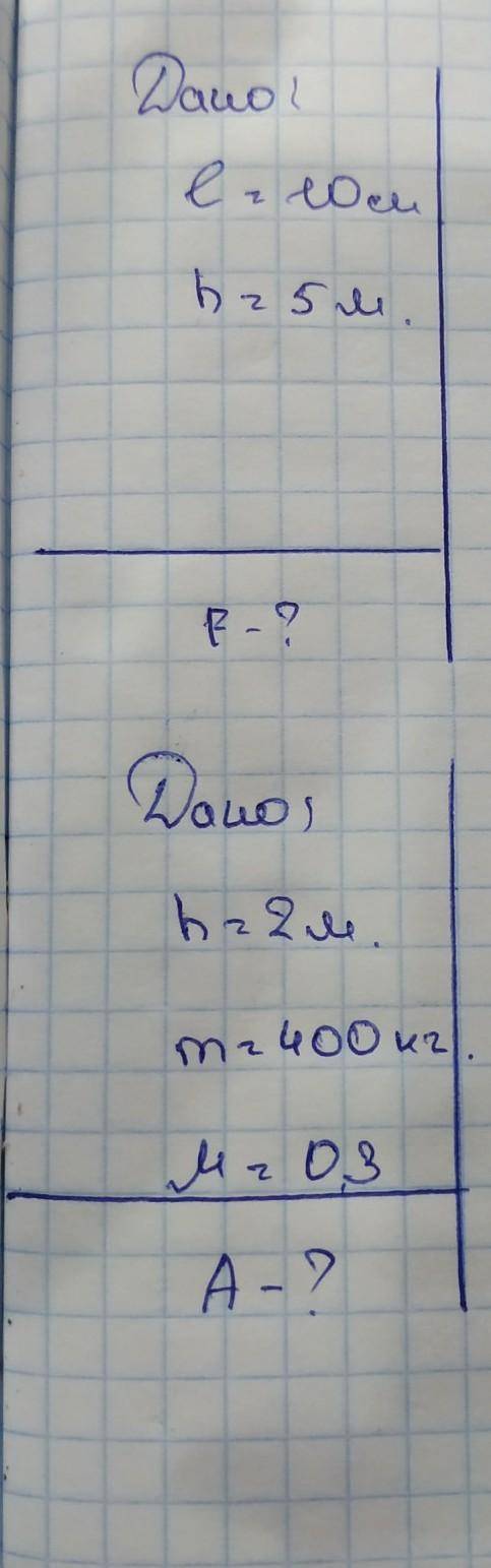 , две задачи в первой нужно дописать в дано ещё два значения
