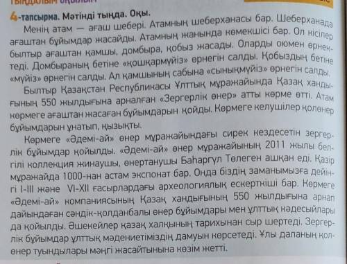 4-тапсырма 110бет составить кластер по тексту и озаглавить текст