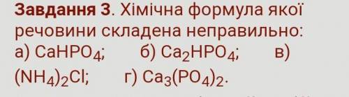 Хімічна формули речовини які складенно неправильно 
