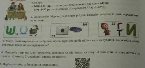 решить ребусы !Історія 7 клас