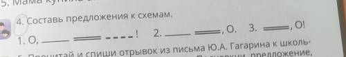 составить предложение к схеме
