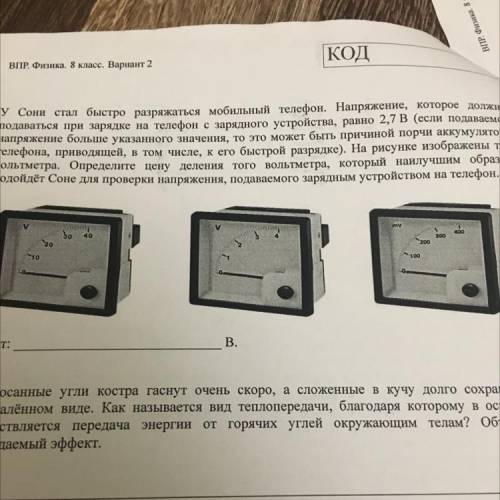 У Сони стал быстро разряжаться мобильный телефон. Напряжение, которое должно подаваться при зарядке