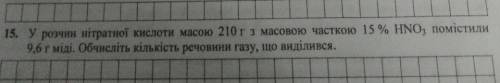 До іть будь ласка, дуже сильно вас  З хімії задача​