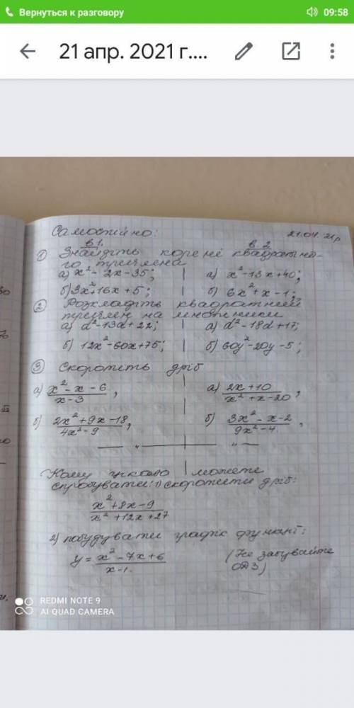 Решить Алгебру 8 класс . Только 1 вариант (Левый Столбик) Возможно сможете решить только одно - два