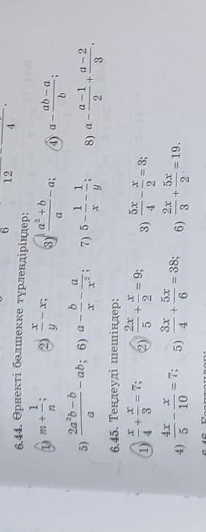 6.44(1-4) 6.45(1-3) помагите УМАЛЯЮ 