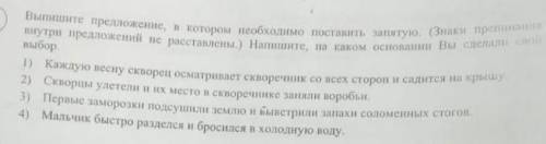 Выпишите предложение в котором необходима поставить запятую​