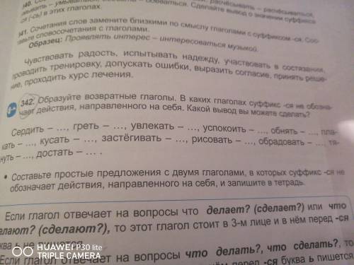 Упражнение 342страница203 русский язык Бреусенко