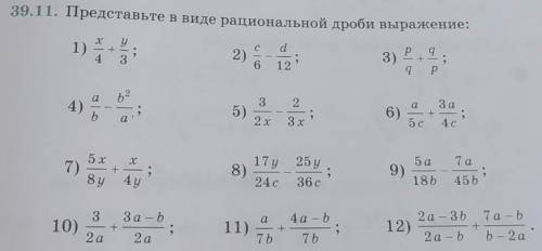 1. Представьте в виде рациональной дроби выражение: 