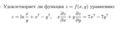 Удовлетворяет ли функция z=f(x,y) уравнению: