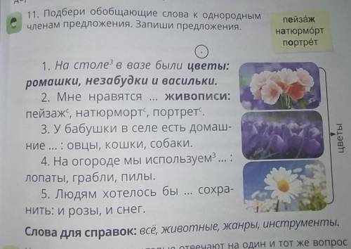 11. Подбери обобщение слова к однородным очень​