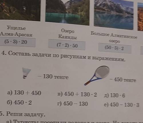 Составь задачи по иисункам и выражениям 
