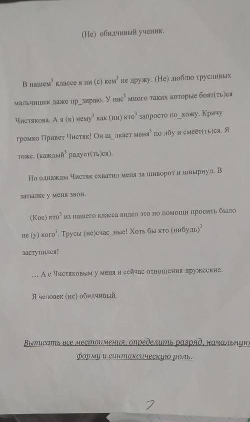 с выполнением задания по русскому языку 