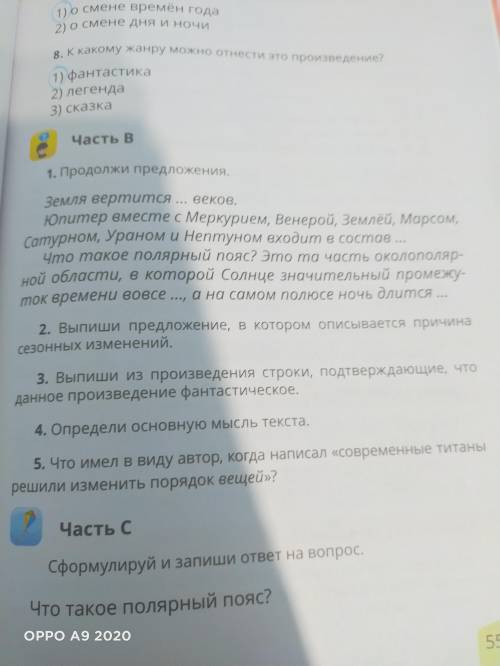(Часть В) ( ) (за не правильный ответ = жалоба)