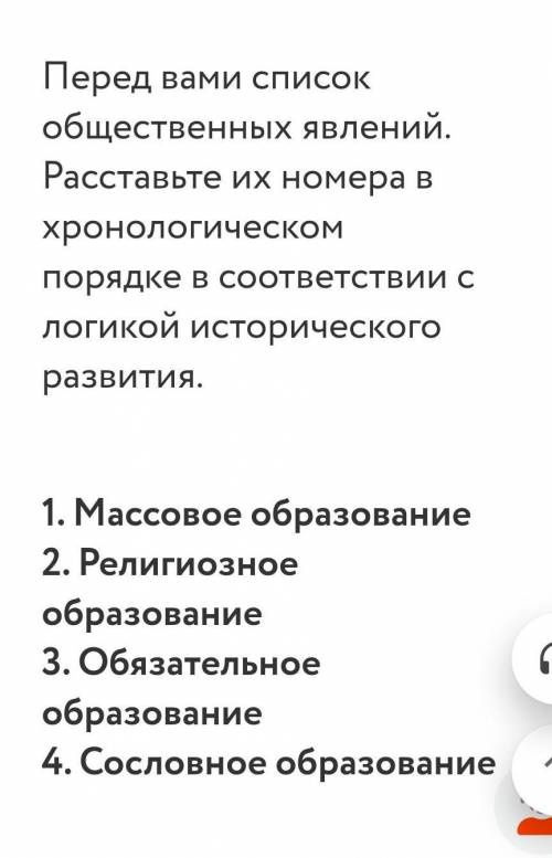 Укажите последовательность цифр 